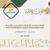 مصطلحات قضائية - الضرر الاستثنائي.jpg